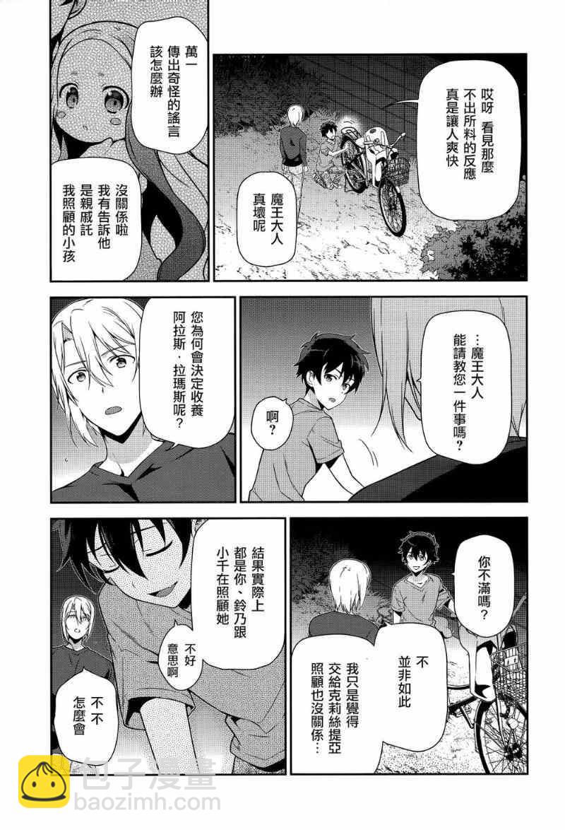 《打工吧魔王大人》第30话 勇者，全副武装地前往游乐场 第19页