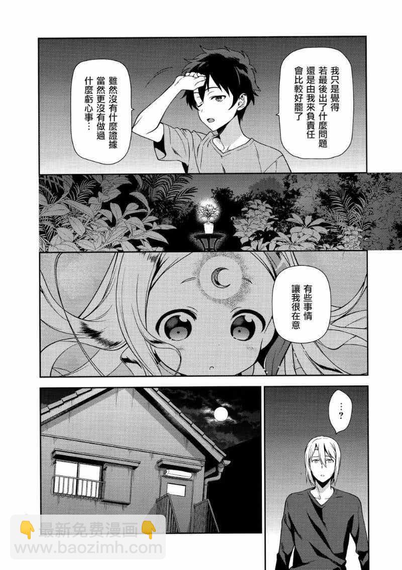 《打工吧魔王大人》第30话 勇者，全副武装地前往游乐场 第20页