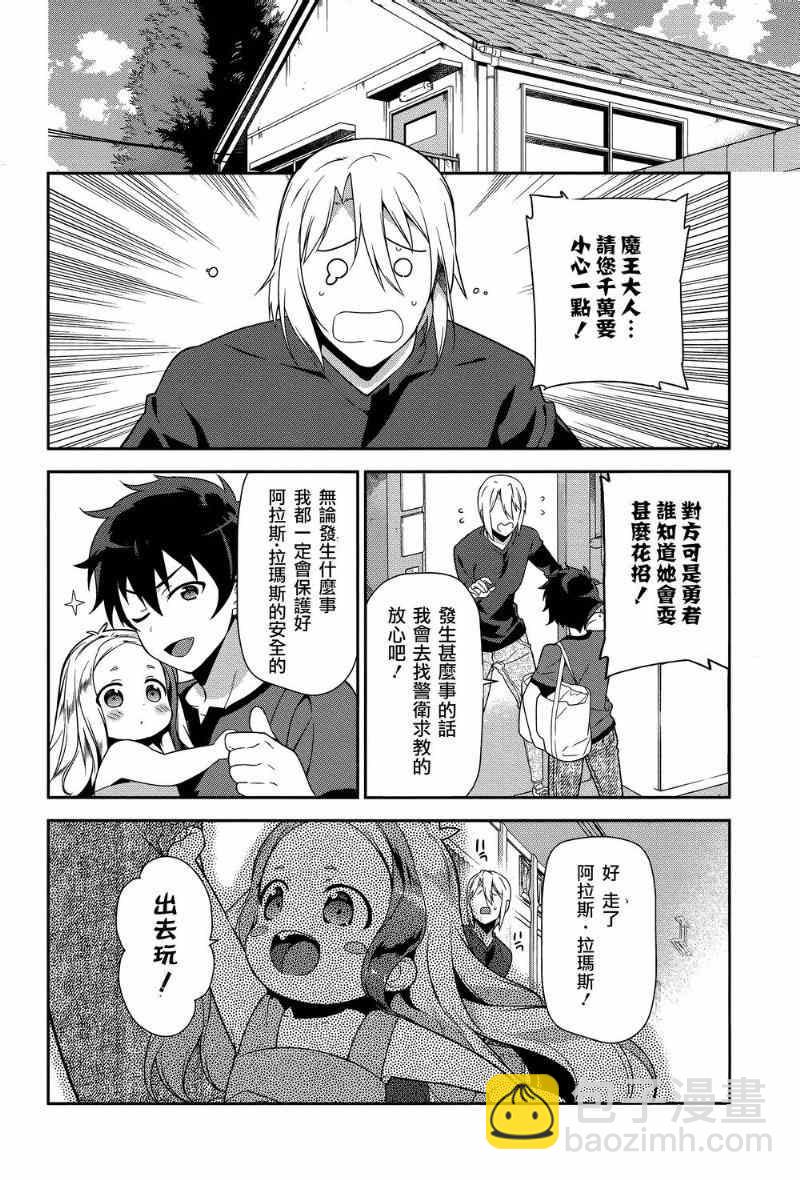 《打工吧魔王大人》第30话 勇者，全副武装地前往游乐场 第22页