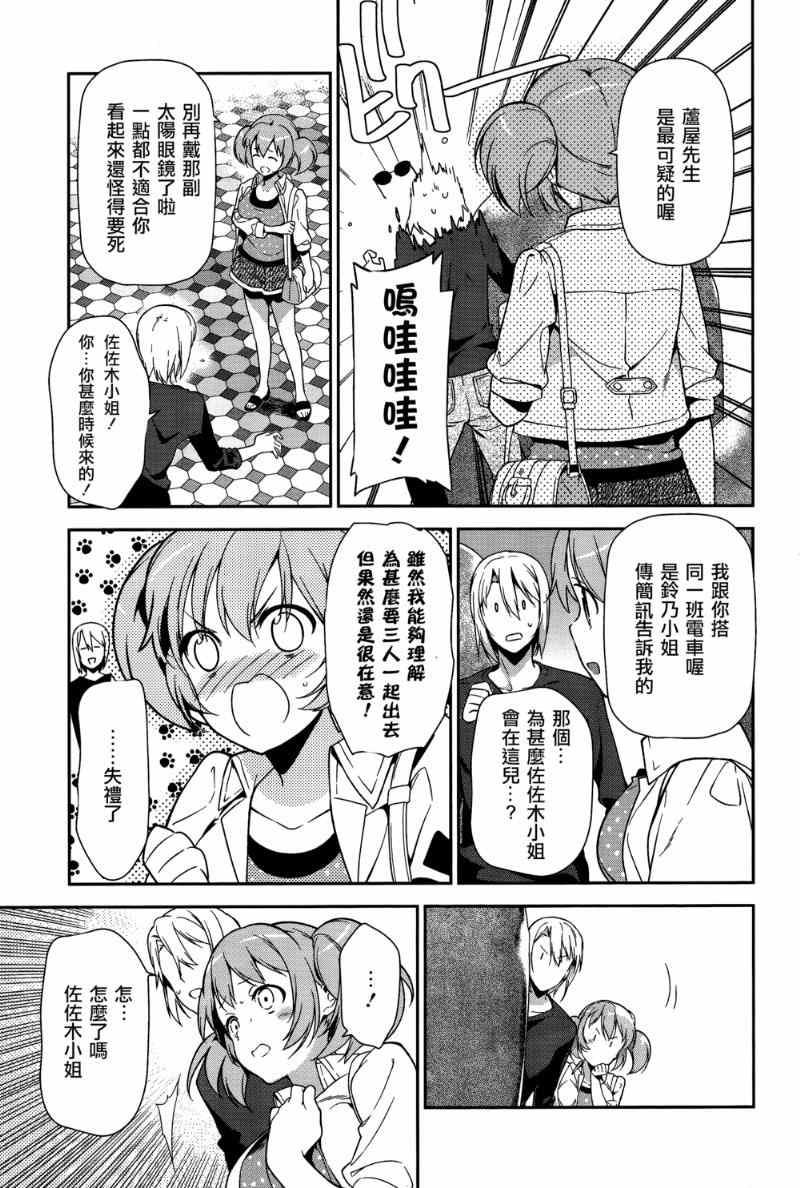 《打工吧魔王大人》第30话 勇者，全副武装地前往游乐场 第25页