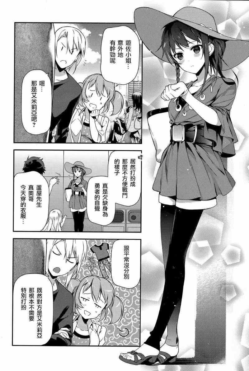 《打工吧魔王大人》第30话 勇者，全副武装地前往游乐场 第26页