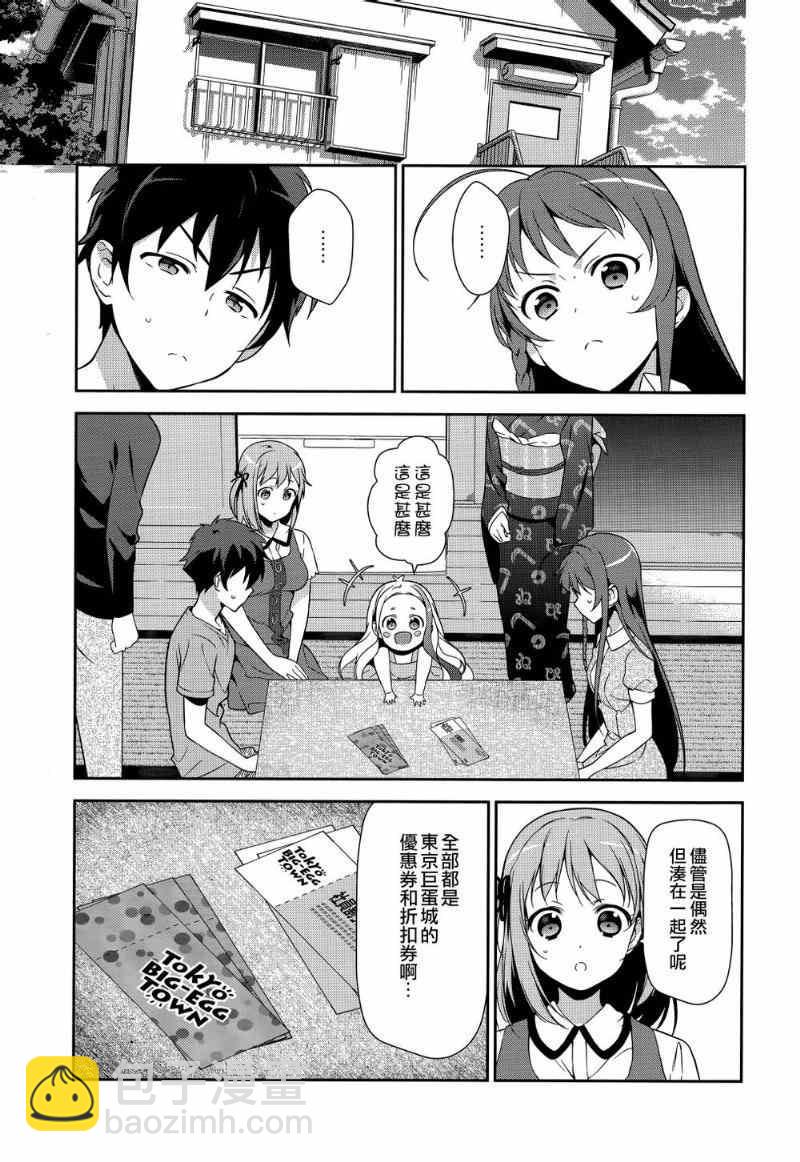 《打工吧魔王大人》第30话 勇者，全副武装地前往游乐场 第7页