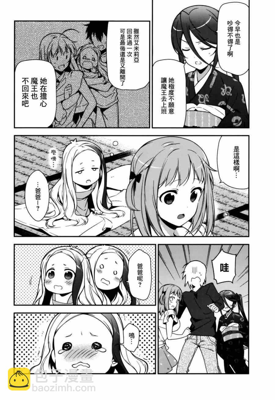《打工吧魔王大人》第29话 魔王，请求后辈的帮忙 第10页