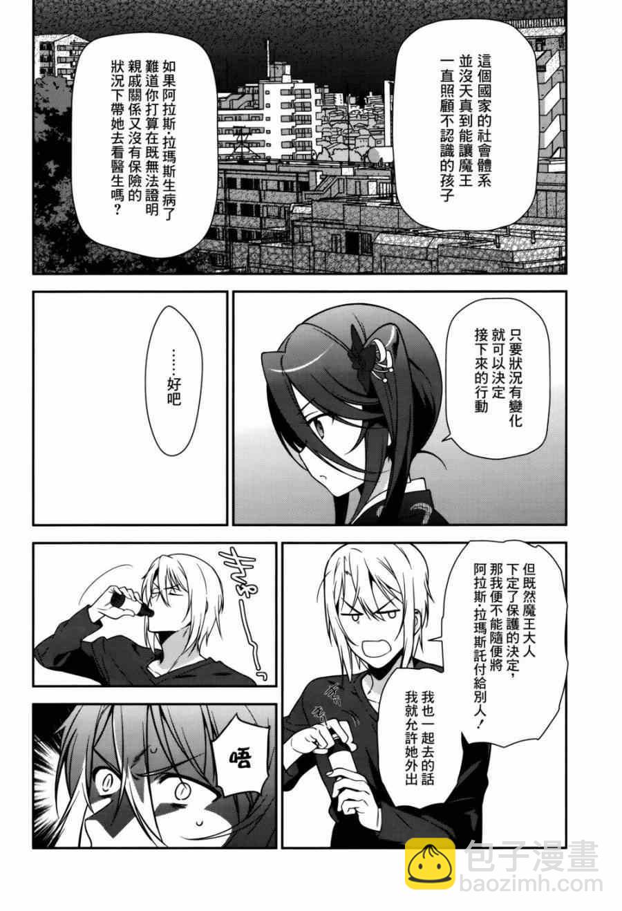 《打工吧魔王大人》第29话 魔王，请求后辈的帮忙 第16页