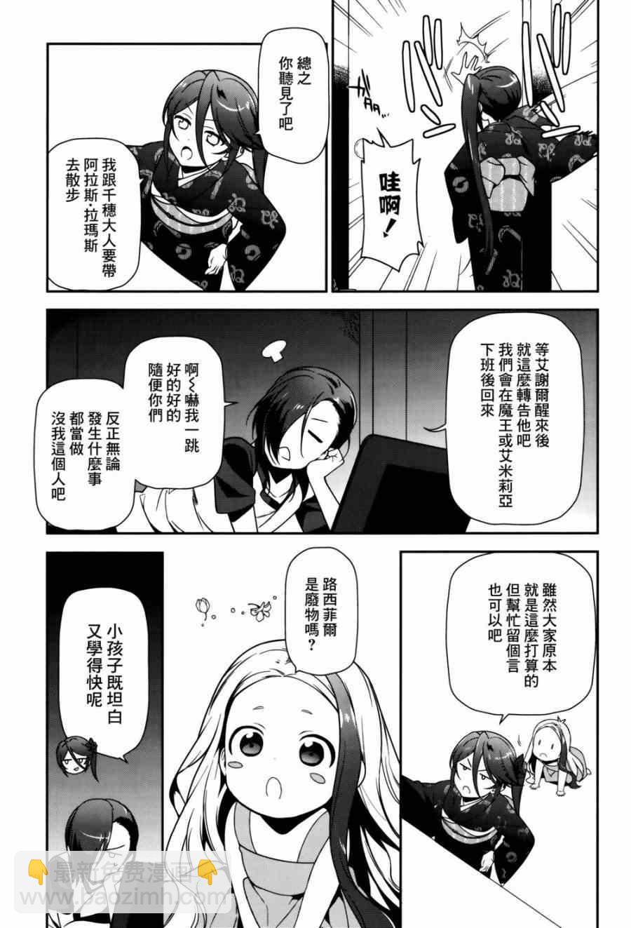 《打工吧魔王大人》第29话 魔王，请求后辈的帮忙 第21页