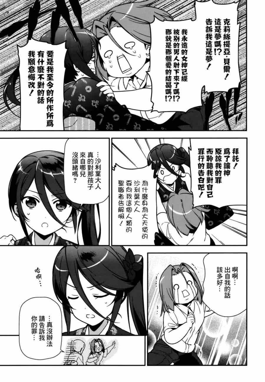 《打工吧魔王大人》第29话 魔王，请求后辈的帮忙 第27页