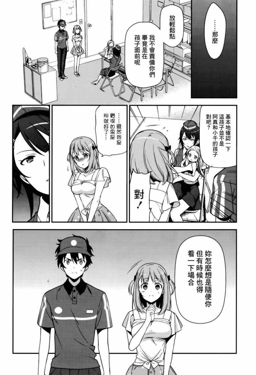 《打工吧魔王大人》第29话 魔王，请求后辈的帮忙 第28页