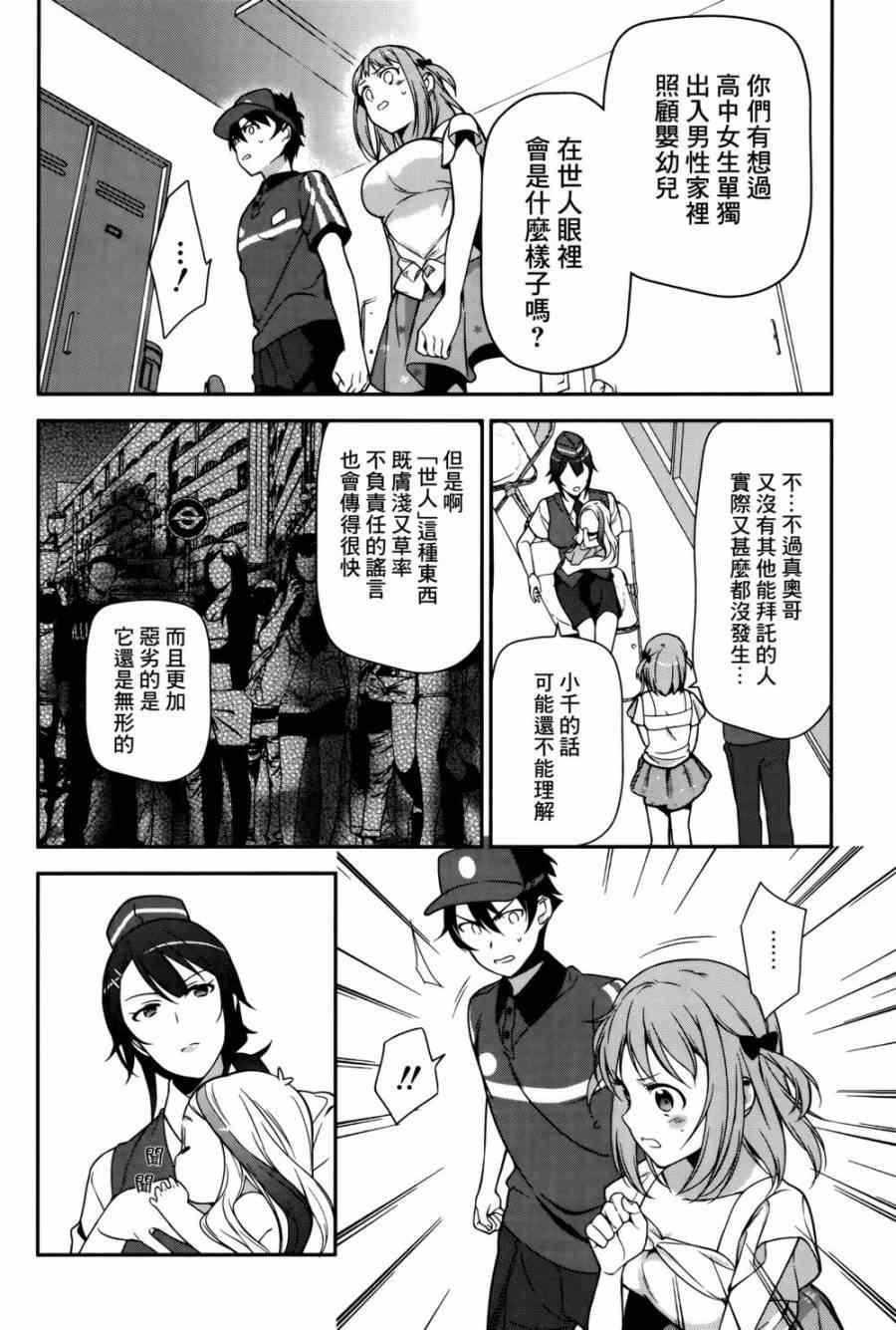 《打工吧魔王大人》第29话 魔王，请求后辈的帮忙 第30页