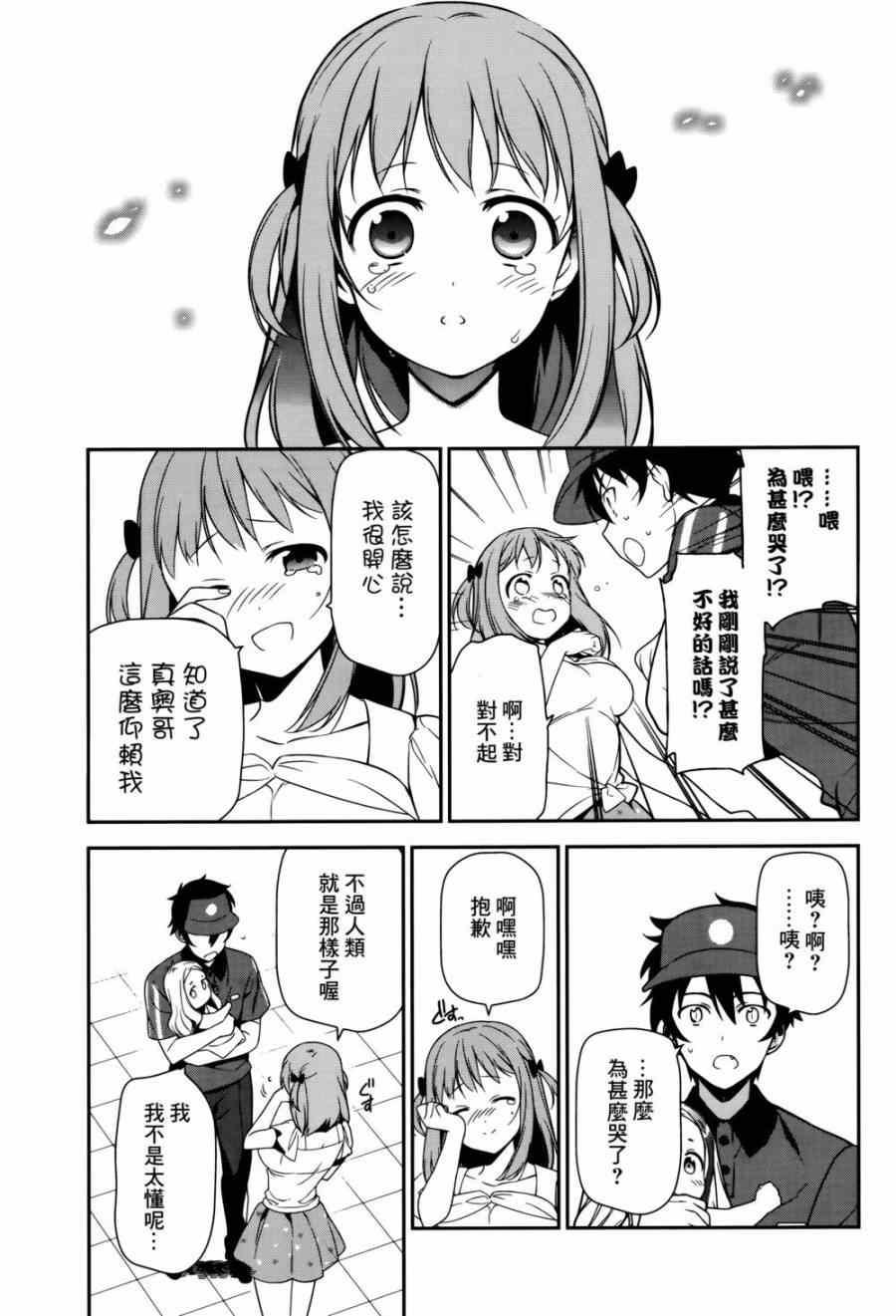 《打工吧魔王大人》第29话 魔王，请求后辈的帮忙 第35页