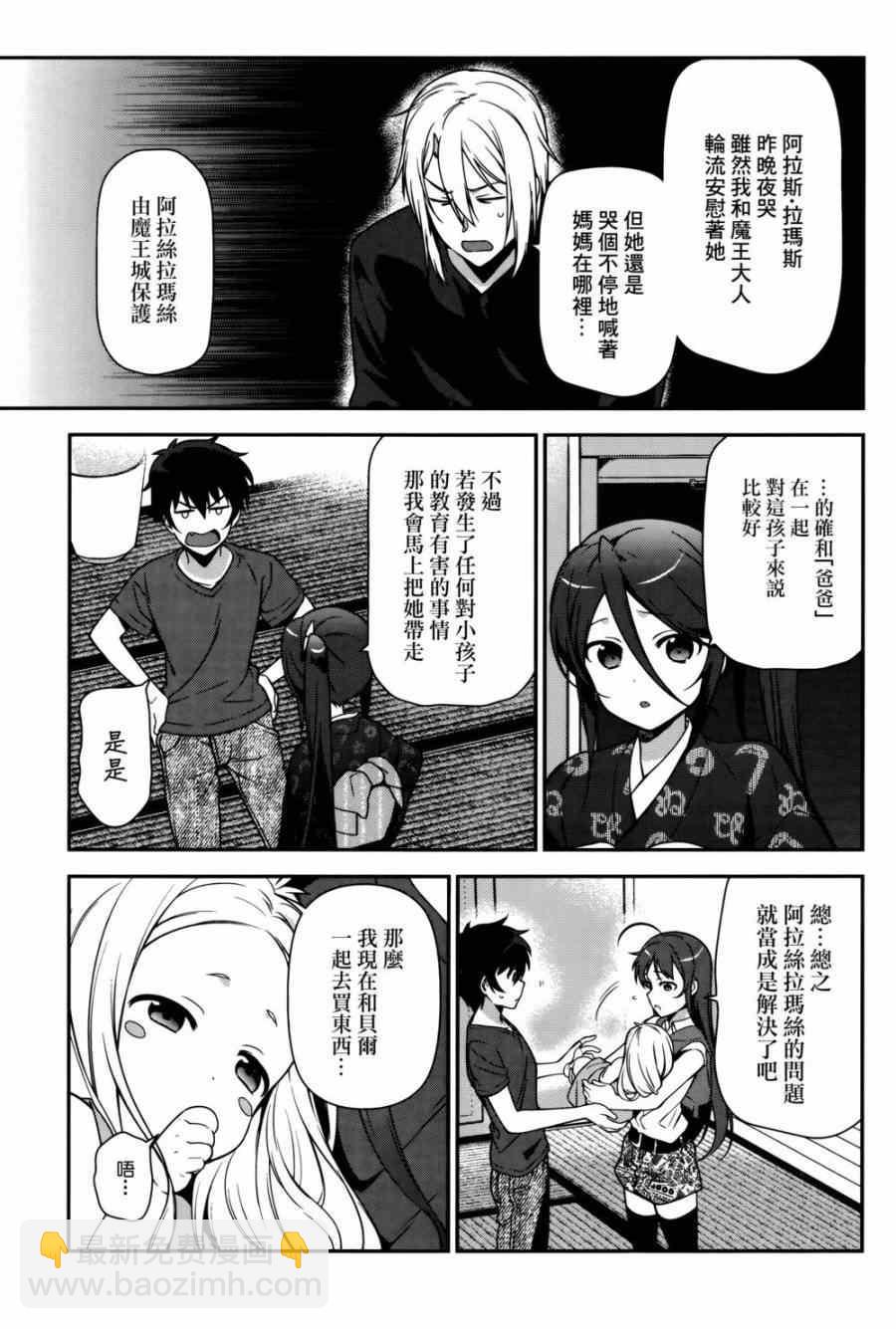 《打工吧魔王大人》第29话 魔王，请求后辈的帮忙 第7页