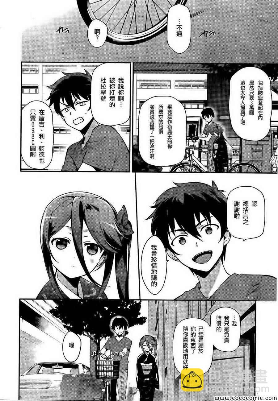 《打工吧魔王大人》第27话 魔王和勇者、遇上了预想之外的东西 第10页