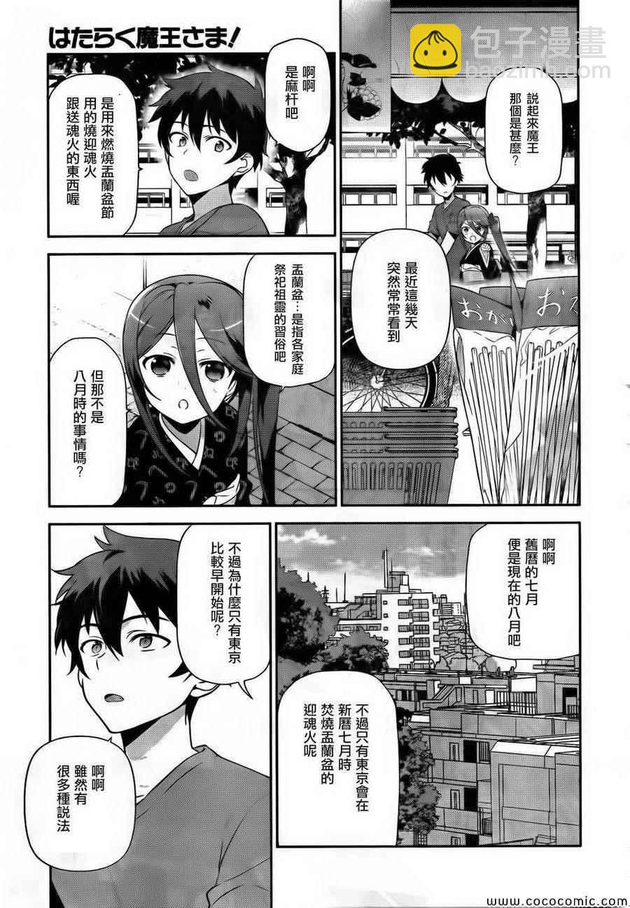《打工吧魔王大人》第27话 魔王和勇者、遇上了预想之外的东西 第11页