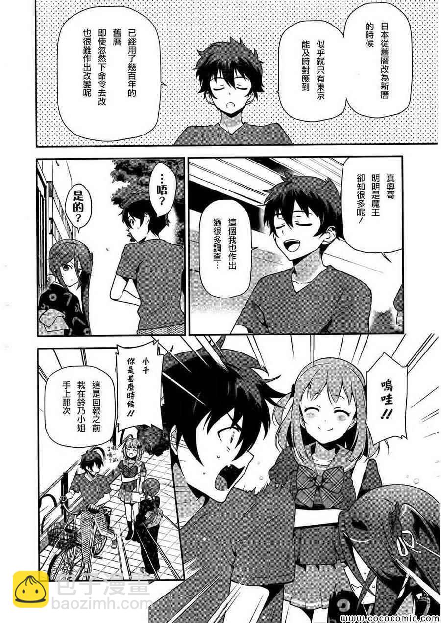 《打工吧魔王大人》第27话 魔王和勇者、遇上了预想之外的东西 第12页