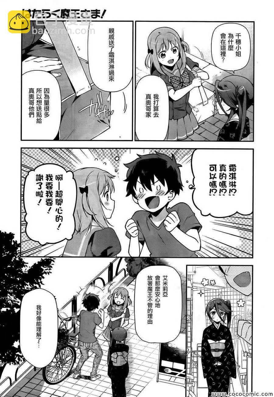 《打工吧魔王大人》第27话 魔王和勇者、遇上了预想之外的东西 第13页