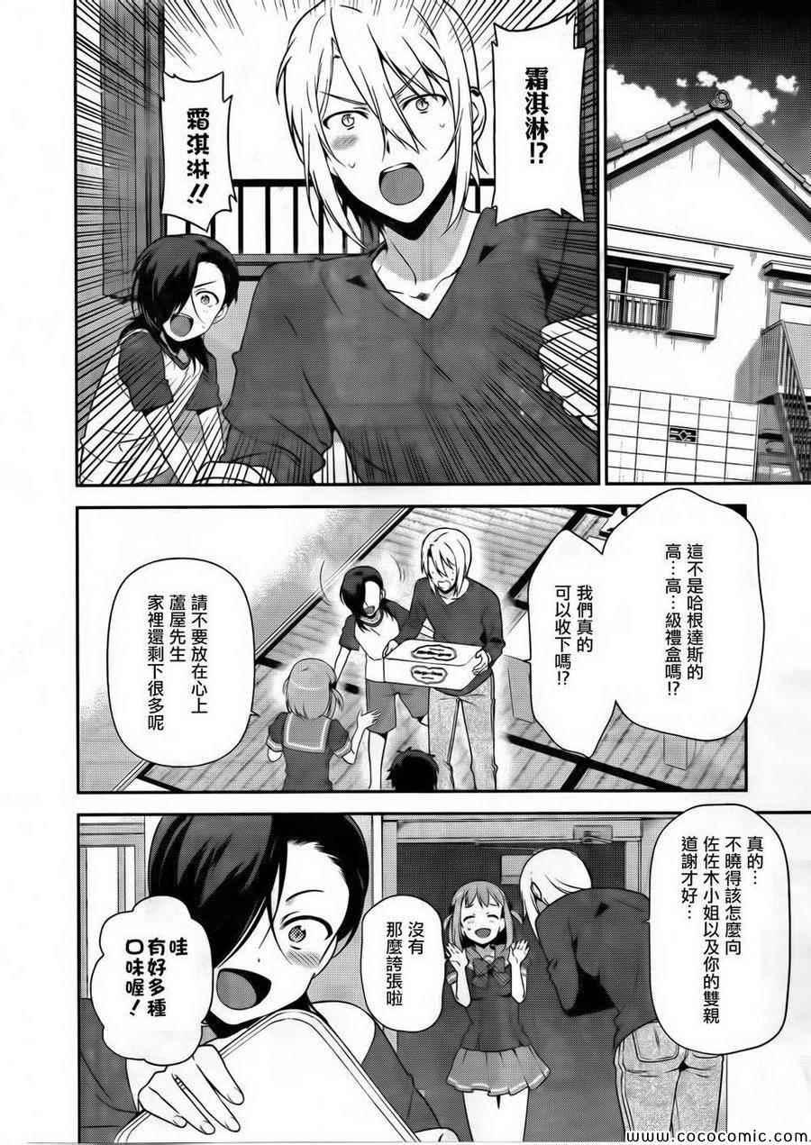 《打工吧魔王大人》第27话 魔王和勇者、遇上了预想之外的东西 第14页