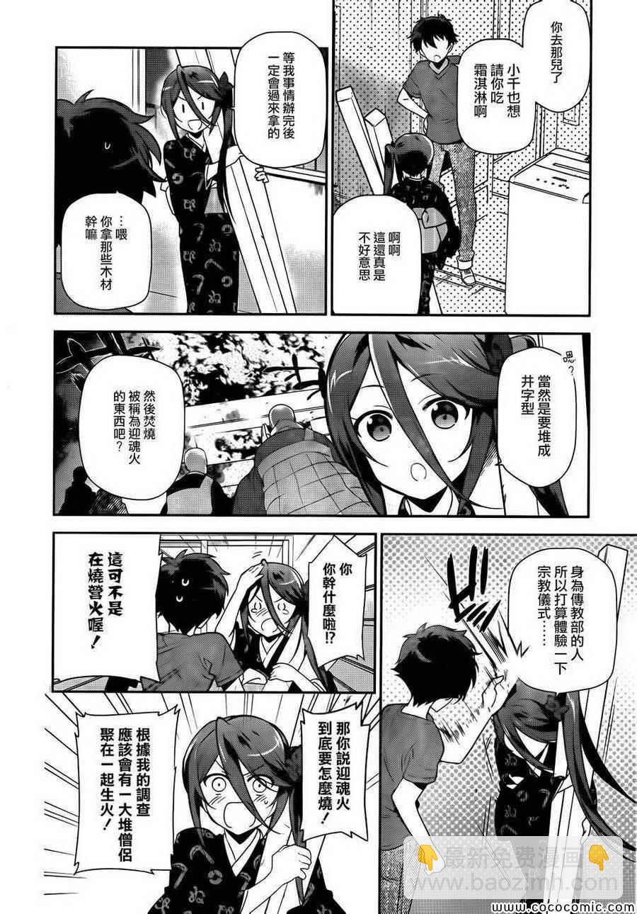 《打工吧魔王大人》第27话 魔王和勇者、遇上了预想之外的东西 第16页