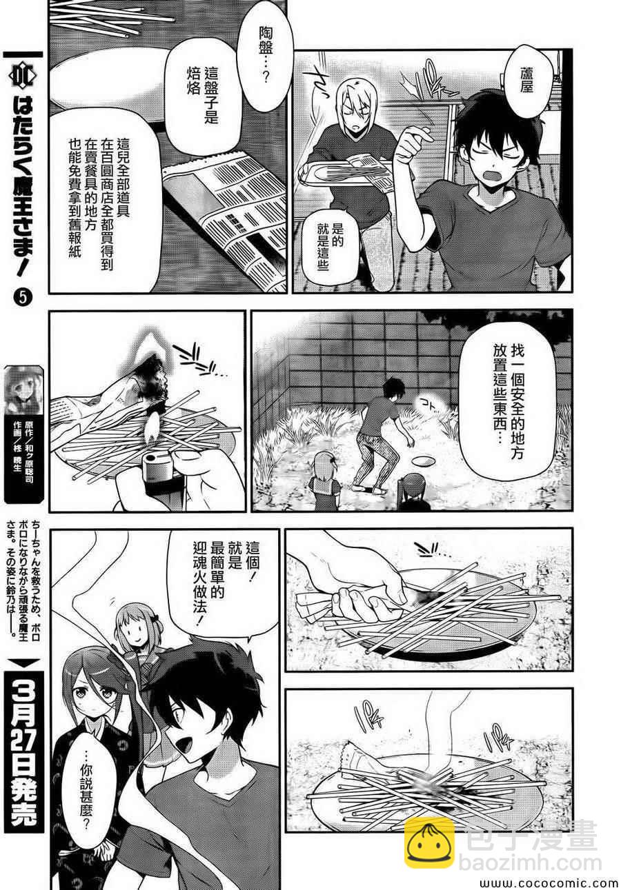 《打工吧魔王大人》第27话 魔王和勇者、遇上了预想之外的东西 第17页