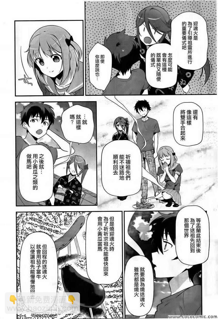 《打工吧魔王大人》第27话 魔王和勇者、遇上了预想之外的东西 第18页