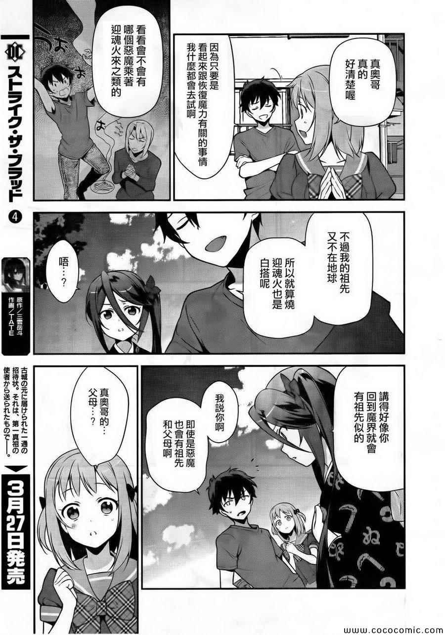 《打工吧魔王大人》第27话 魔王和勇者、遇上了预想之外的东西 第19页