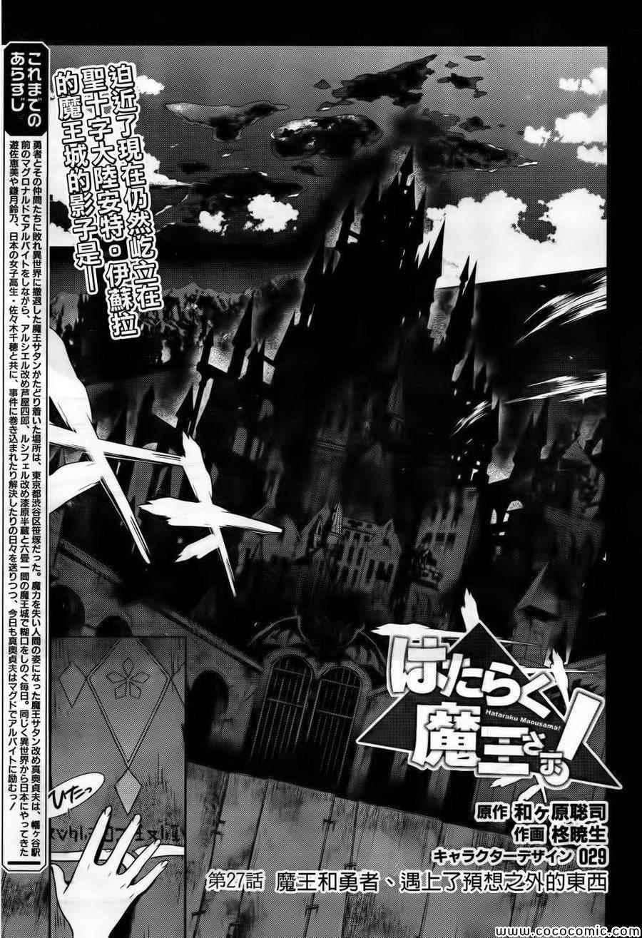 《打工吧魔王大人》第27话 魔王和勇者、遇上了预想之外的东西 第1页