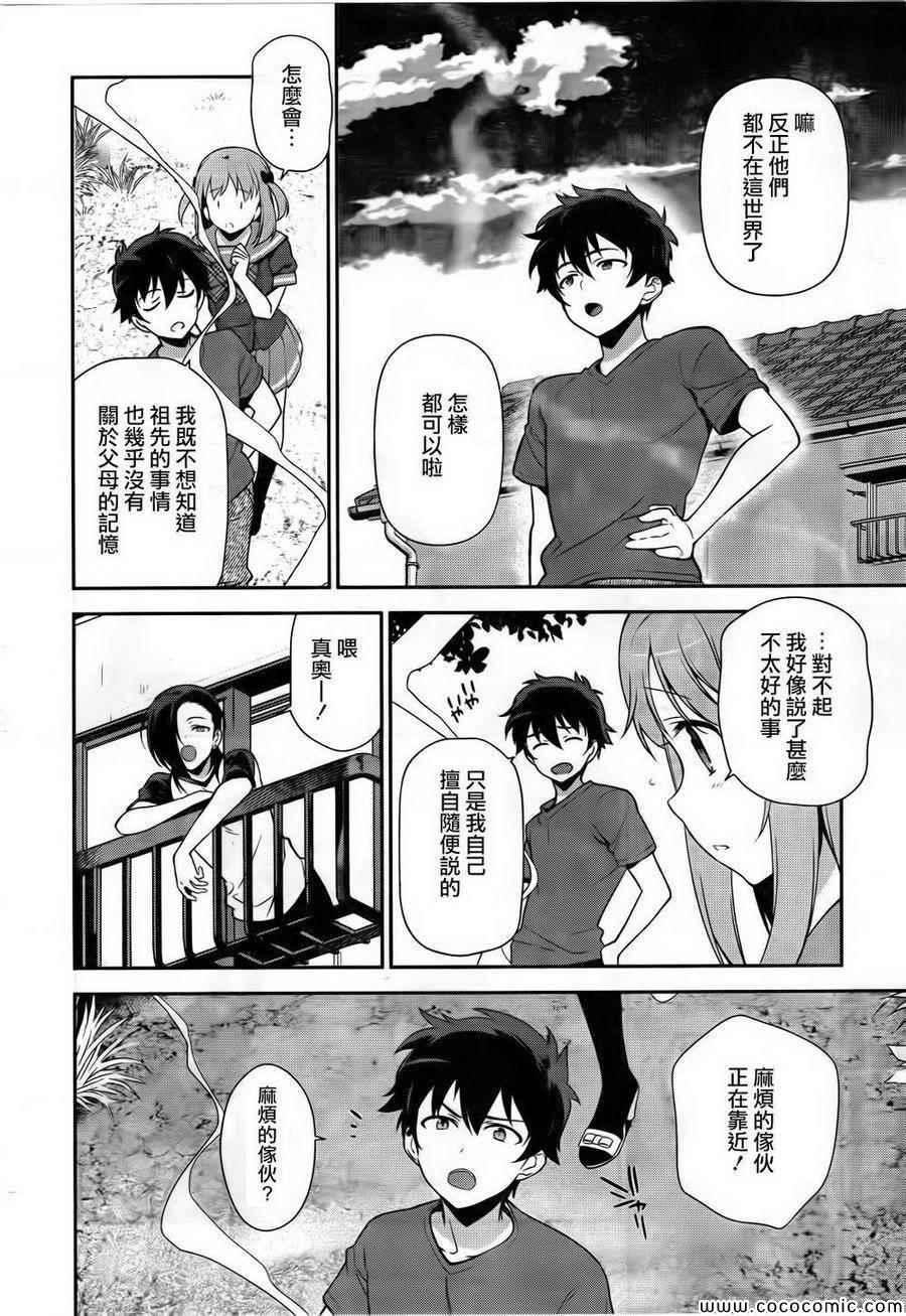 《打工吧魔王大人》第27话 魔王和勇者、遇上了预想之外的东西 第20页