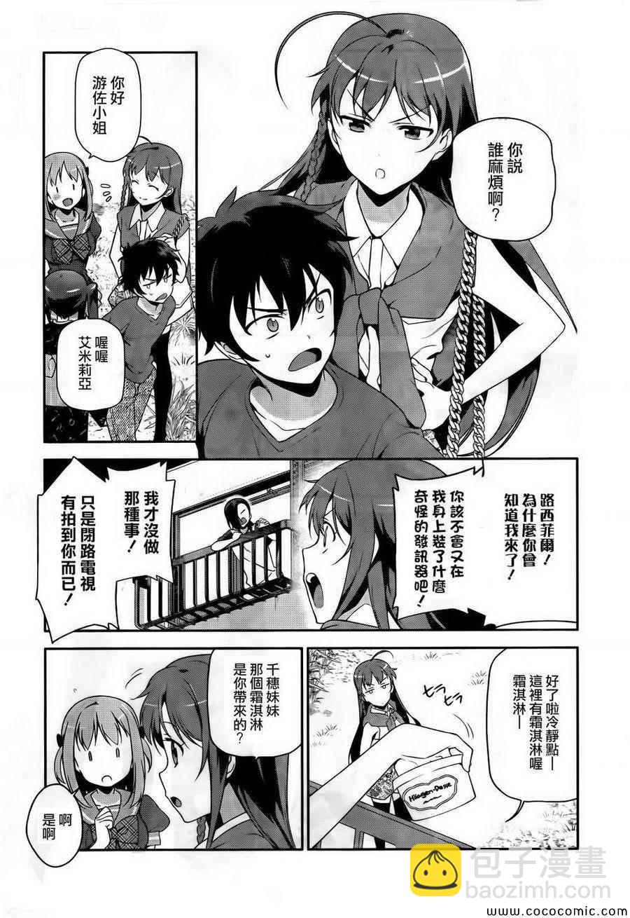 《打工吧魔王大人》第27话 魔王和勇者、遇上了预想之外的东西 第21页