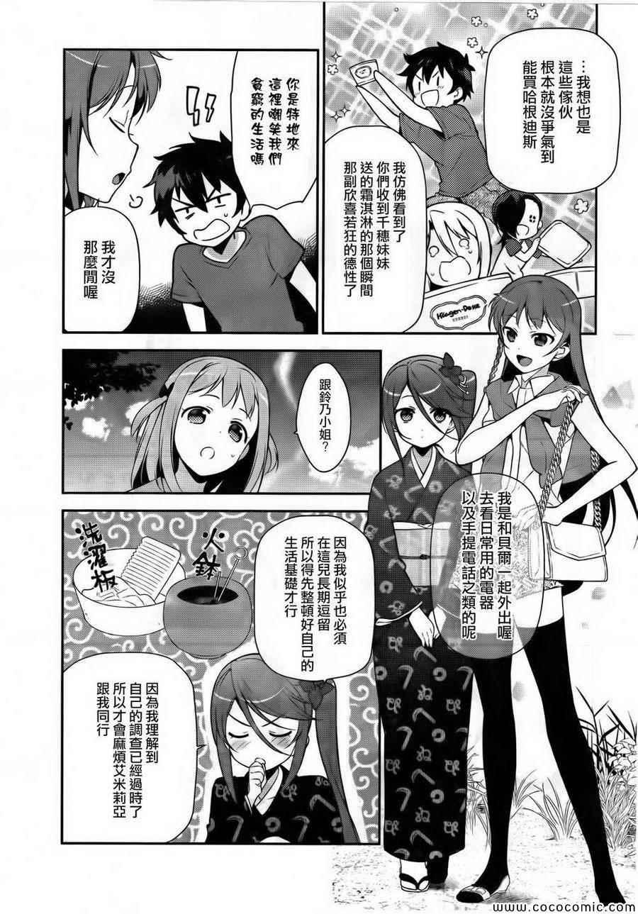 《打工吧魔王大人》第27话 魔王和勇者、遇上了预想之外的东西 第22页
