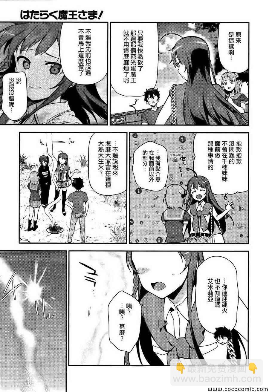 《打工吧魔王大人》第27话 魔王和勇者、遇上了预想之外的东西 第23页