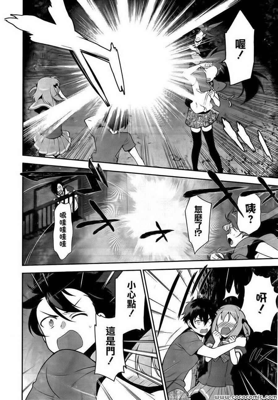 《打工吧魔王大人》第27话 魔王和勇者、遇上了预想之外的东西 第24页