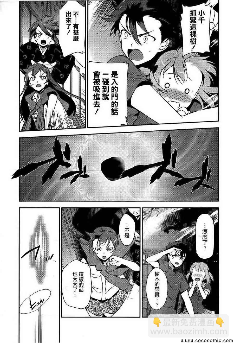 《打工吧魔王大人》第27话 魔王和勇者、遇上了预想之外的东西 第25页