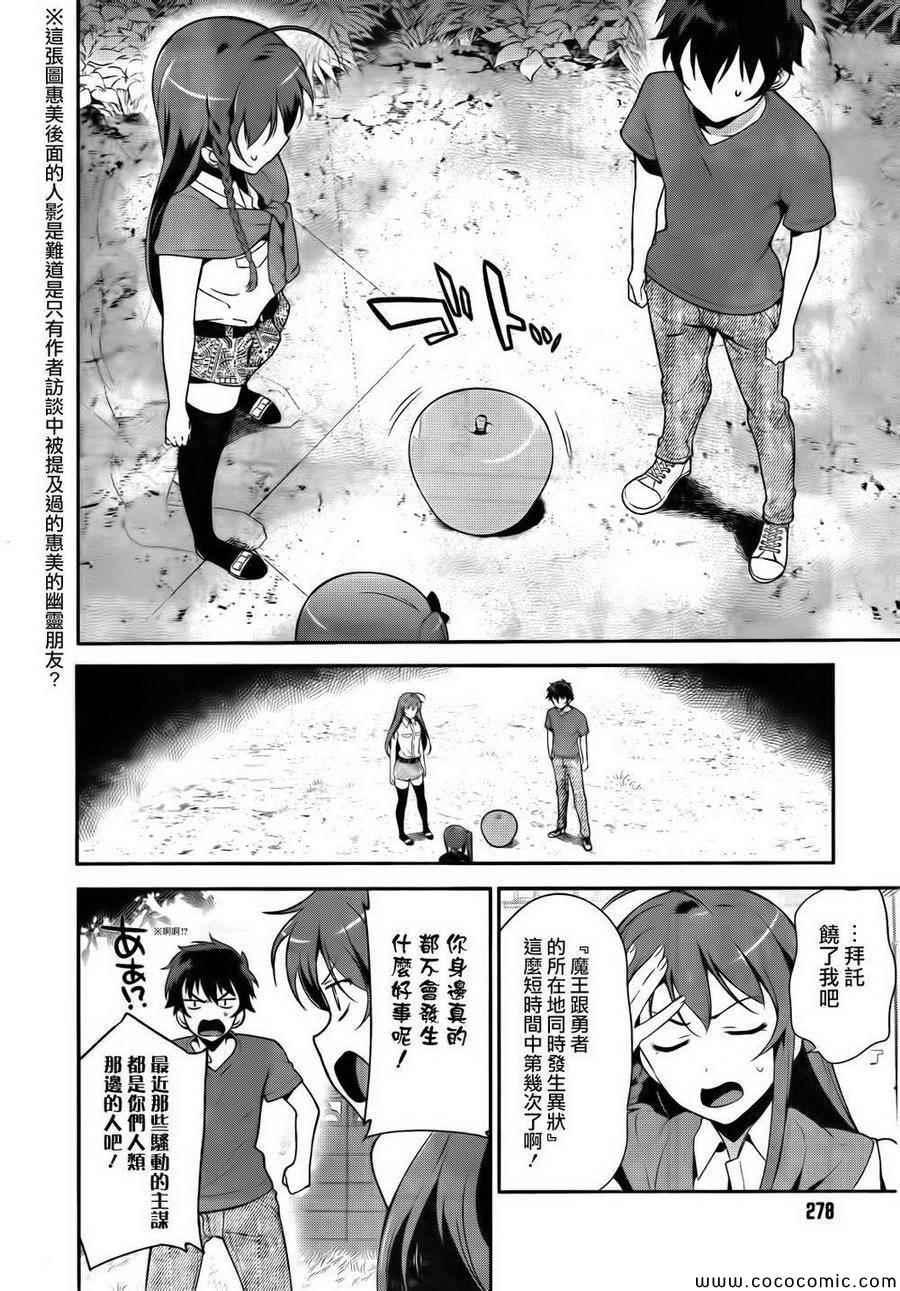 《打工吧魔王大人》第27话 魔王和勇者、遇上了预想之外的东西 第26页
