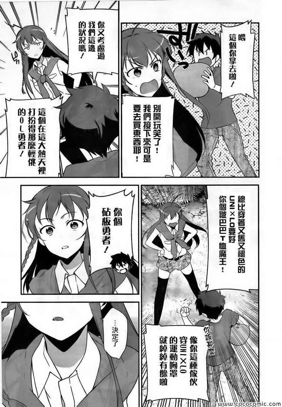 《打工吧魔王大人》第27话 魔王和勇者、遇上了预想之外的东西 第27页