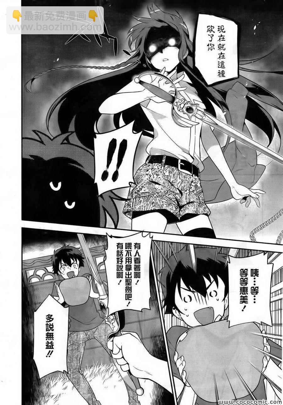 《打工吧魔王大人》第27话 魔王和勇者、遇上了预想之外的东西 第28页