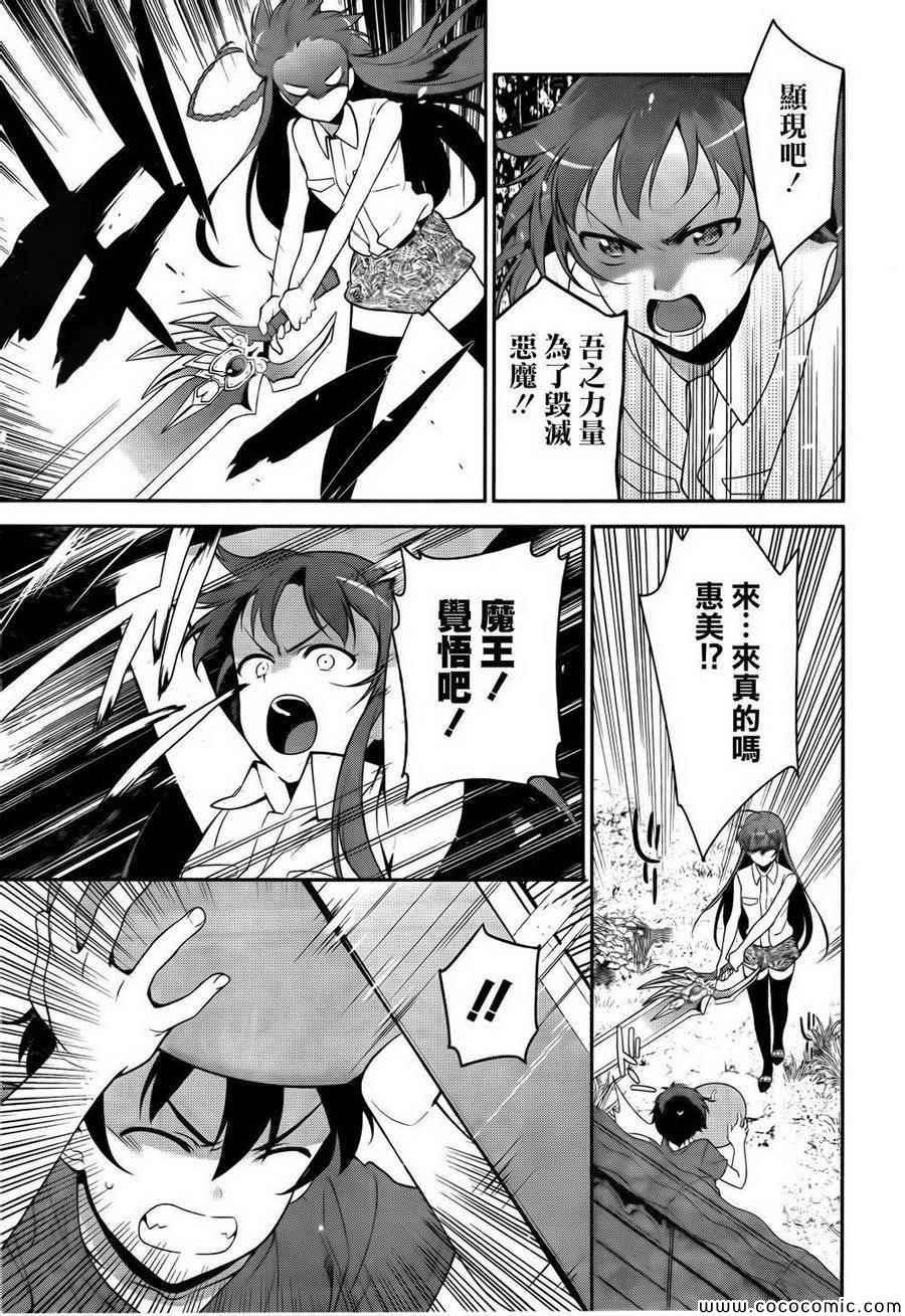《打工吧魔王大人》第27话 魔王和勇者、遇上了预想之外的东西 第29页