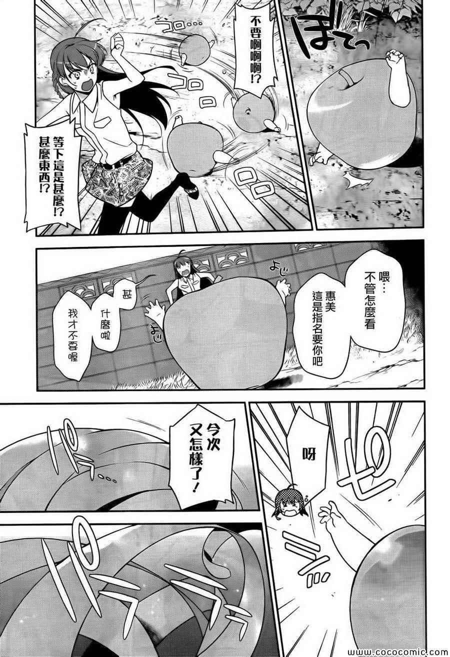 《打工吧魔王大人》第27话 魔王和勇者、遇上了预想之外的东西 第31页
