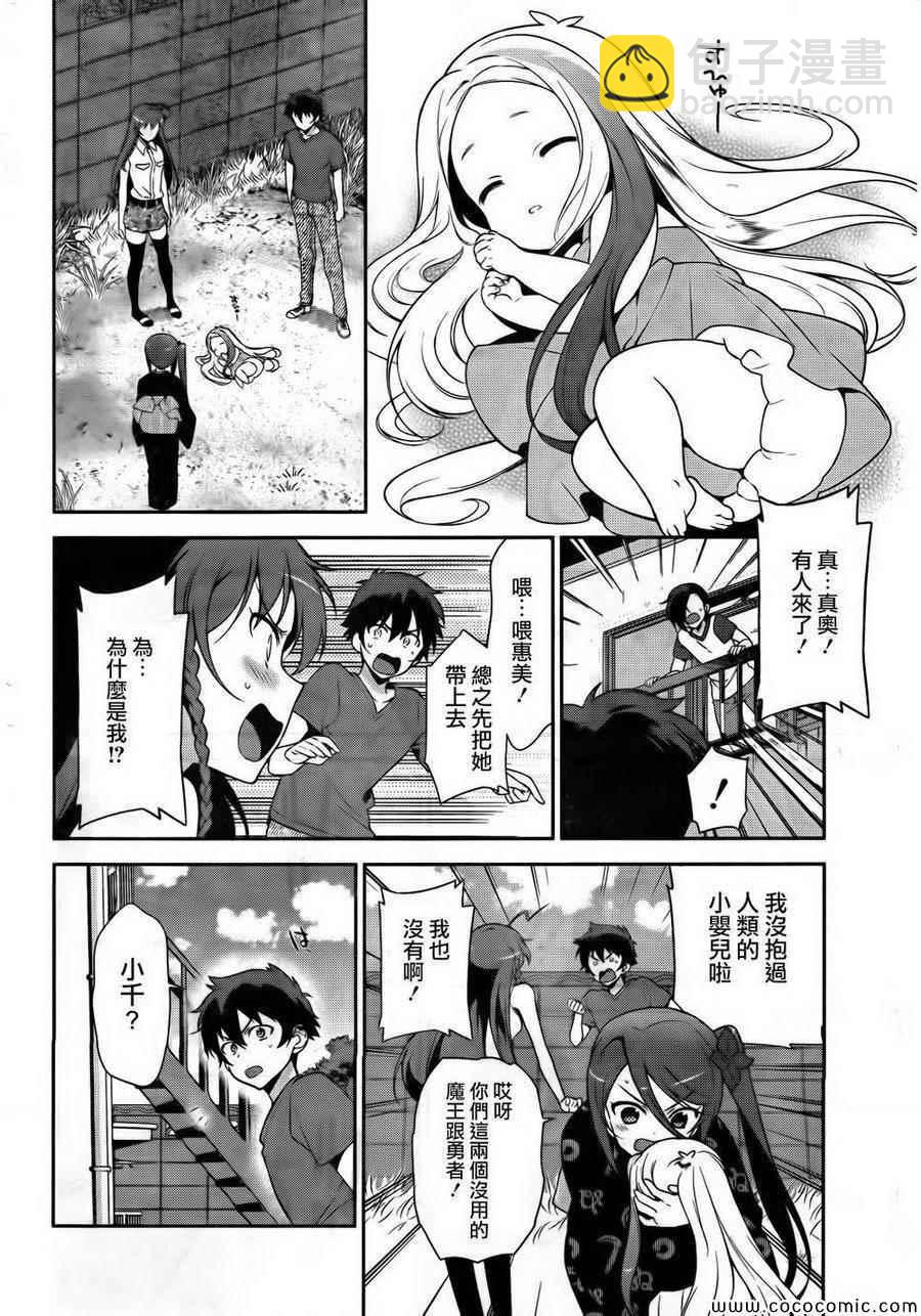 《打工吧魔王大人》第27话 魔王和勇者、遇上了预想之外的东西 第34页