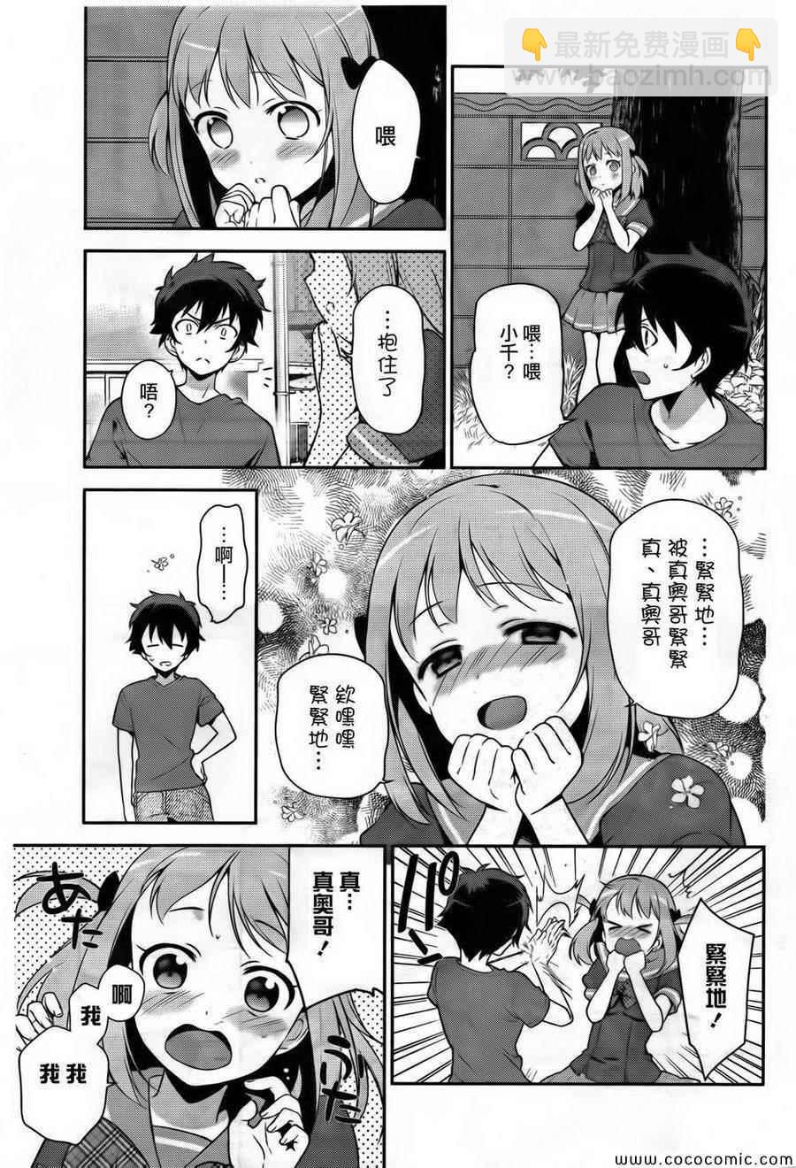 《打工吧魔王大人》第27话 魔王和勇者、遇上了预想之外的东西 第35页