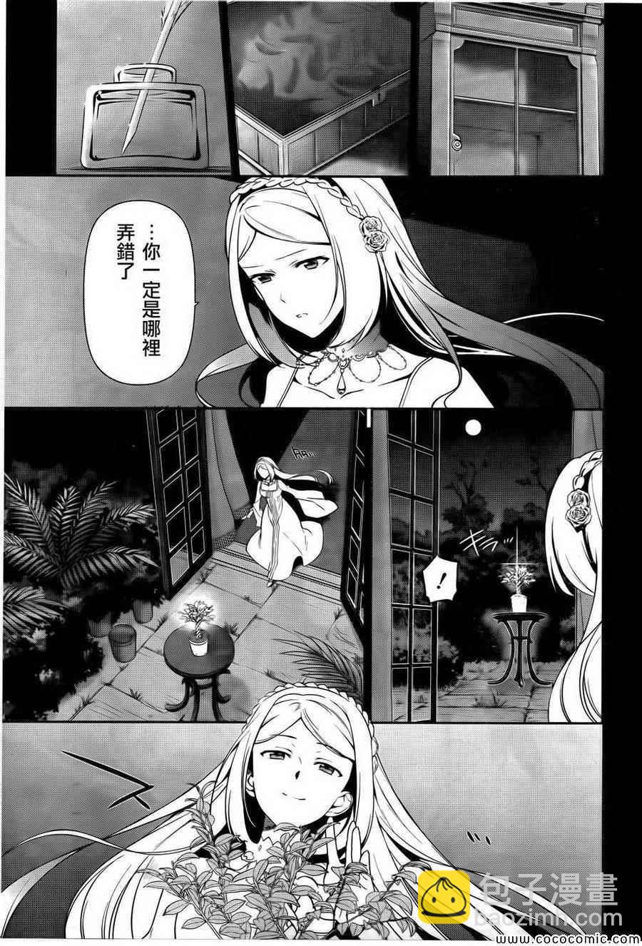 《打工吧魔王大人》第27话 魔王和勇者、遇上了预想之外的东西 第5页