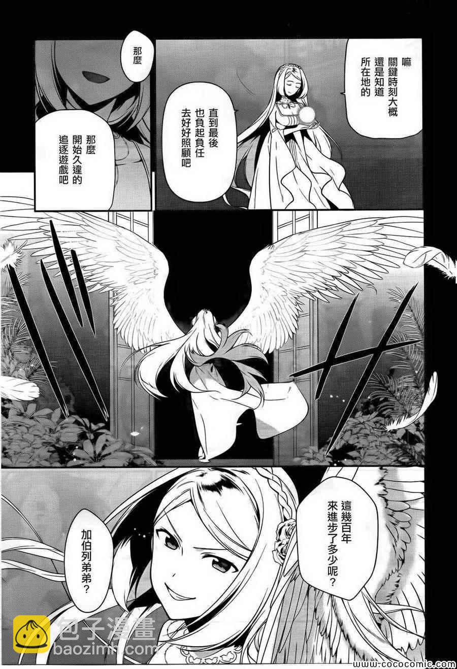 《打工吧魔王大人》第27话 魔王和勇者、遇上了预想之外的东西 第7页