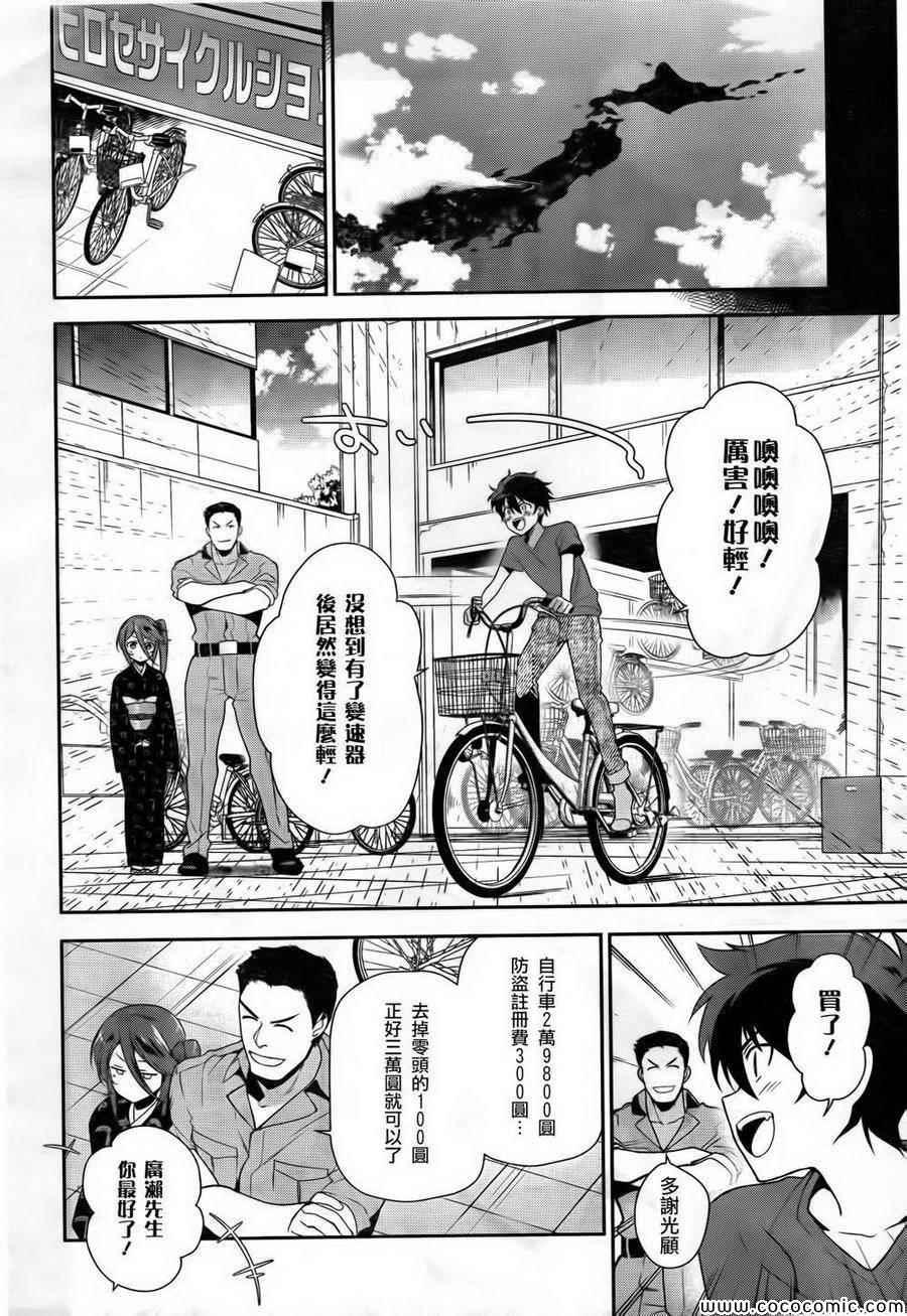 《打工吧魔王大人》第27话 魔王和勇者、遇上了预想之外的东西 第8页