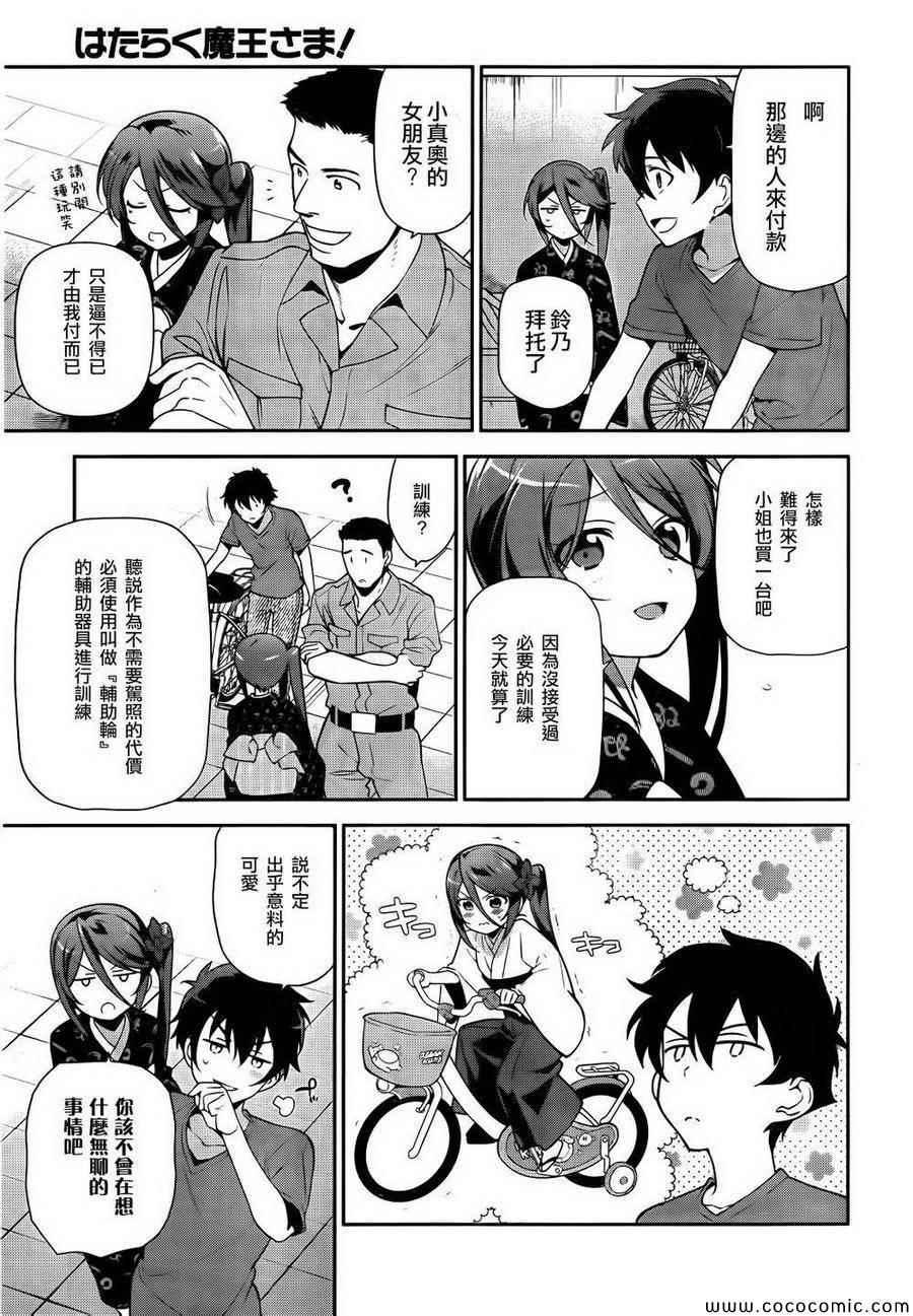 《打工吧魔王大人》第27话 魔王和勇者、遇上了预想之外的东西 第9页