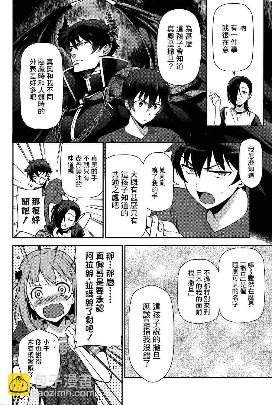 《打工吧魔王大人》第28话 魔王与勇者、获得新的称号 第20页