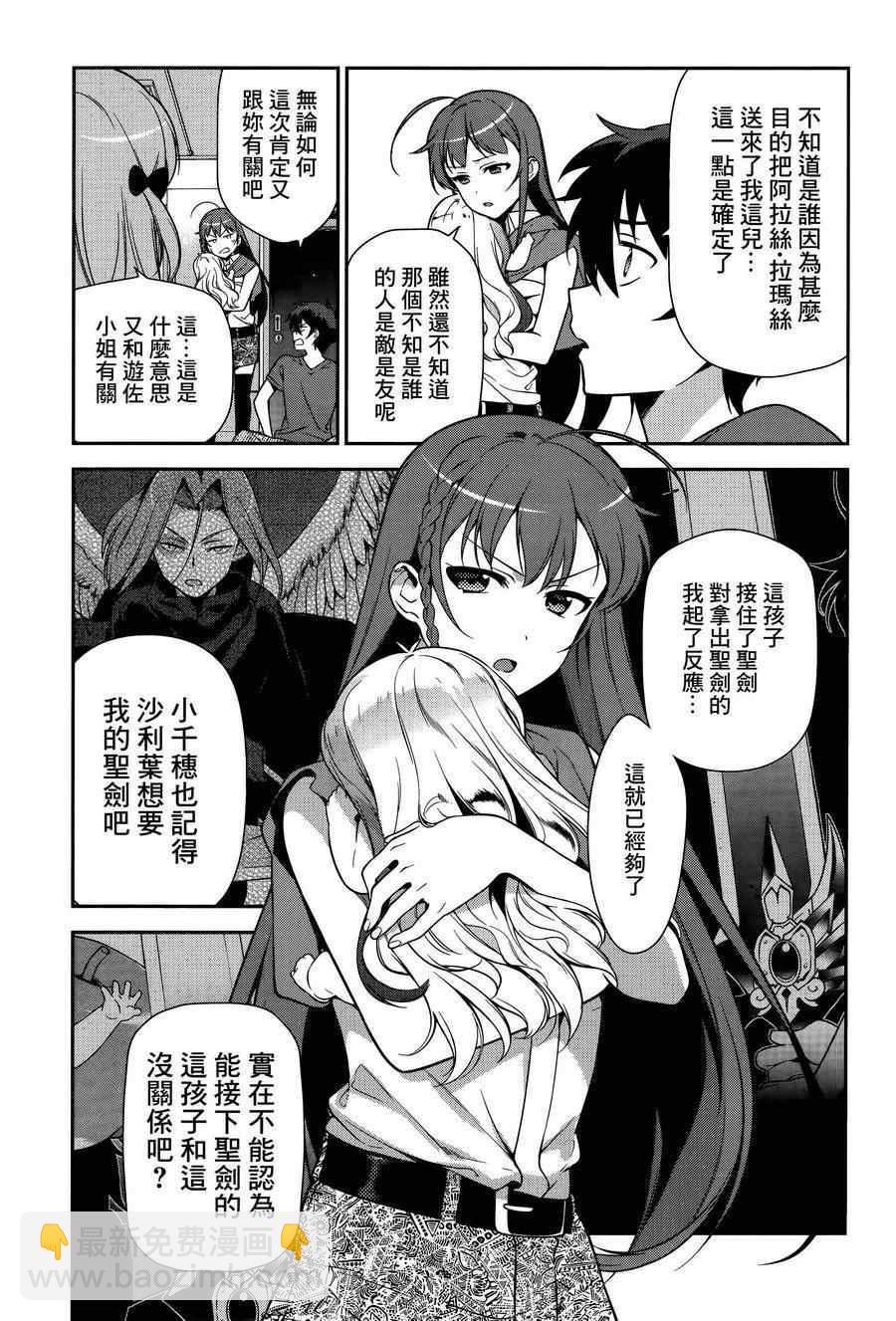 《打工吧魔王大人》第28话 魔王与勇者、获得新的称号 第21页