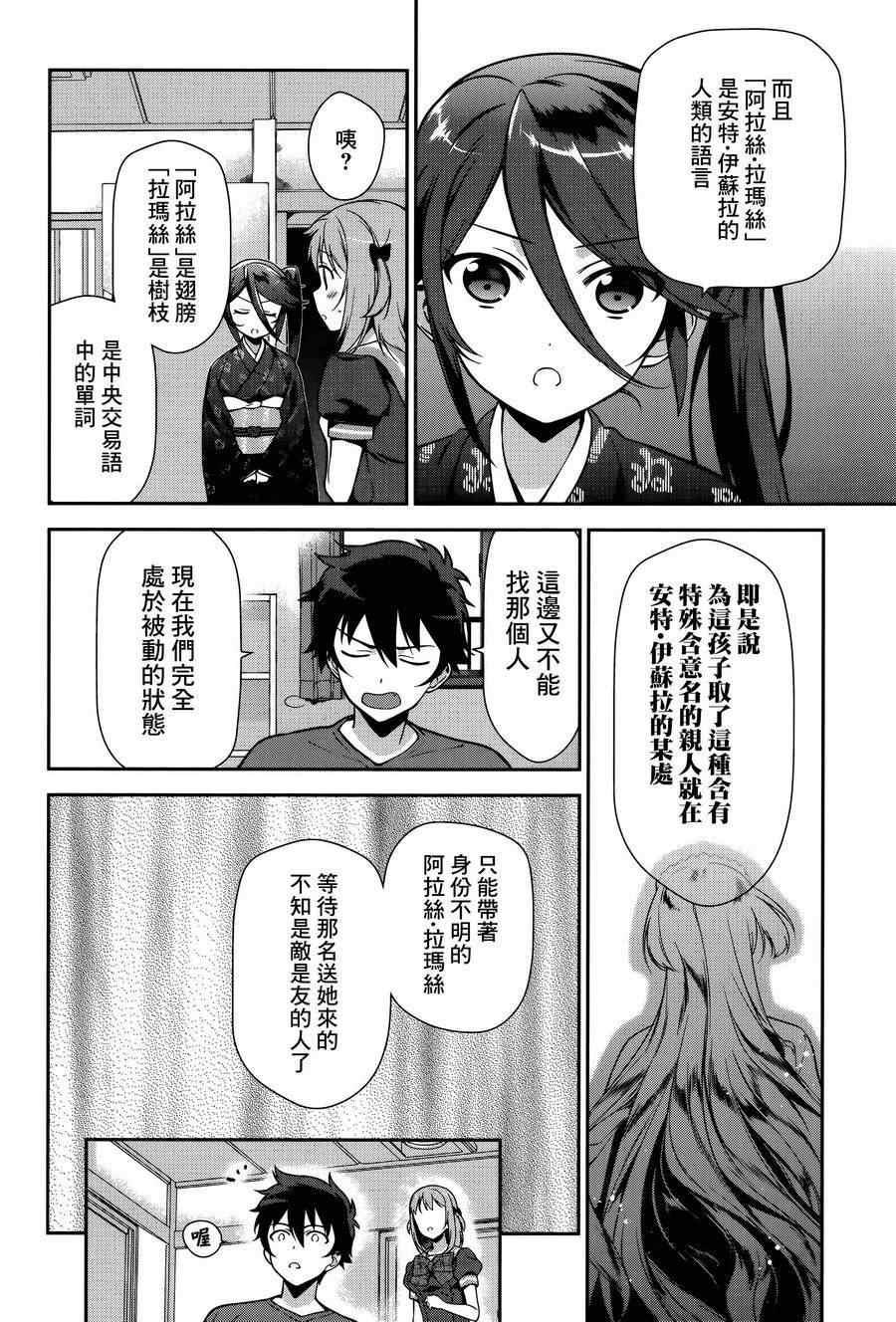 《打工吧魔王大人》第28话 魔王与勇者、获得新的称号 第22页