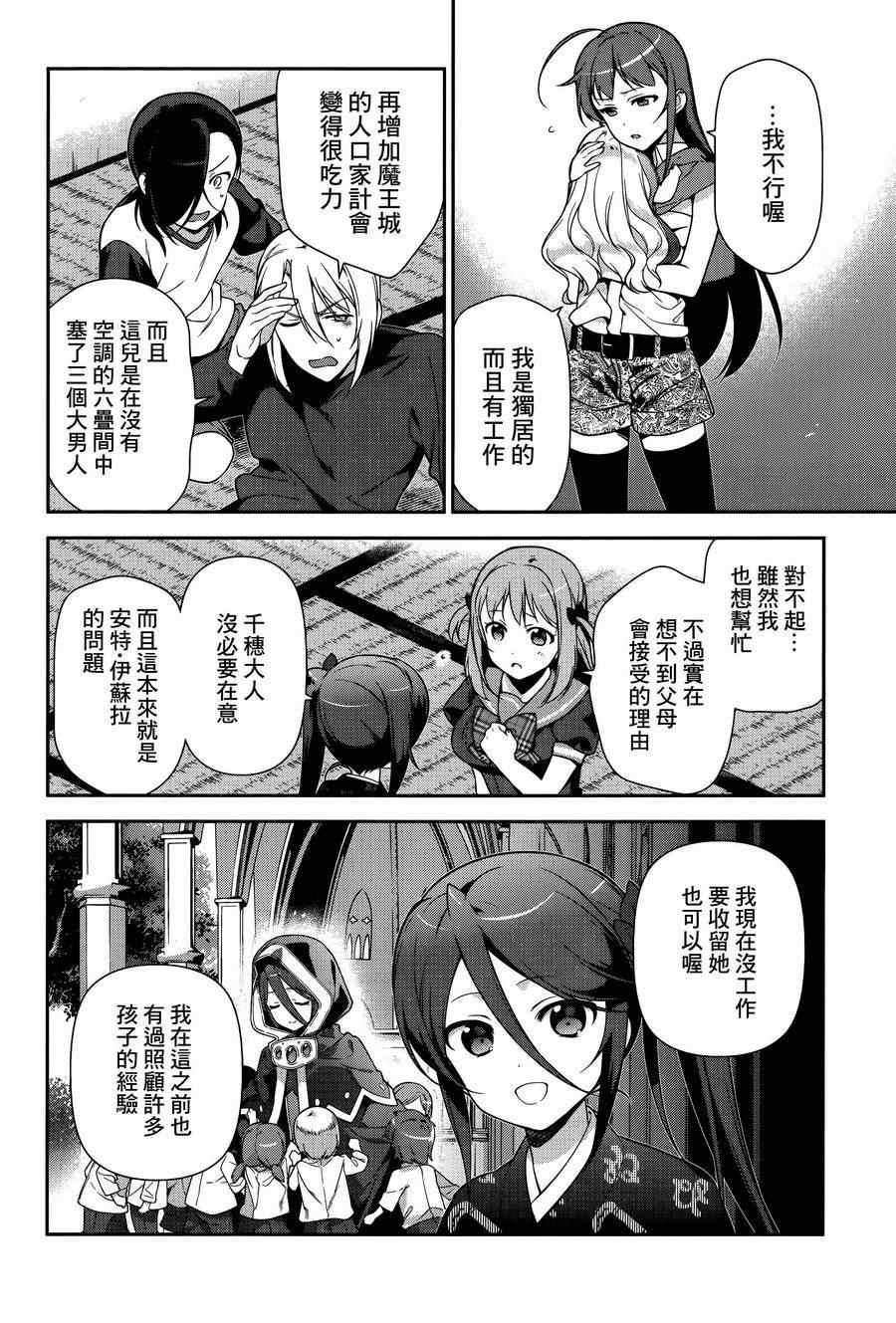 《打工吧魔王大人》第28话 魔王与勇者、获得新的称号 第24页
