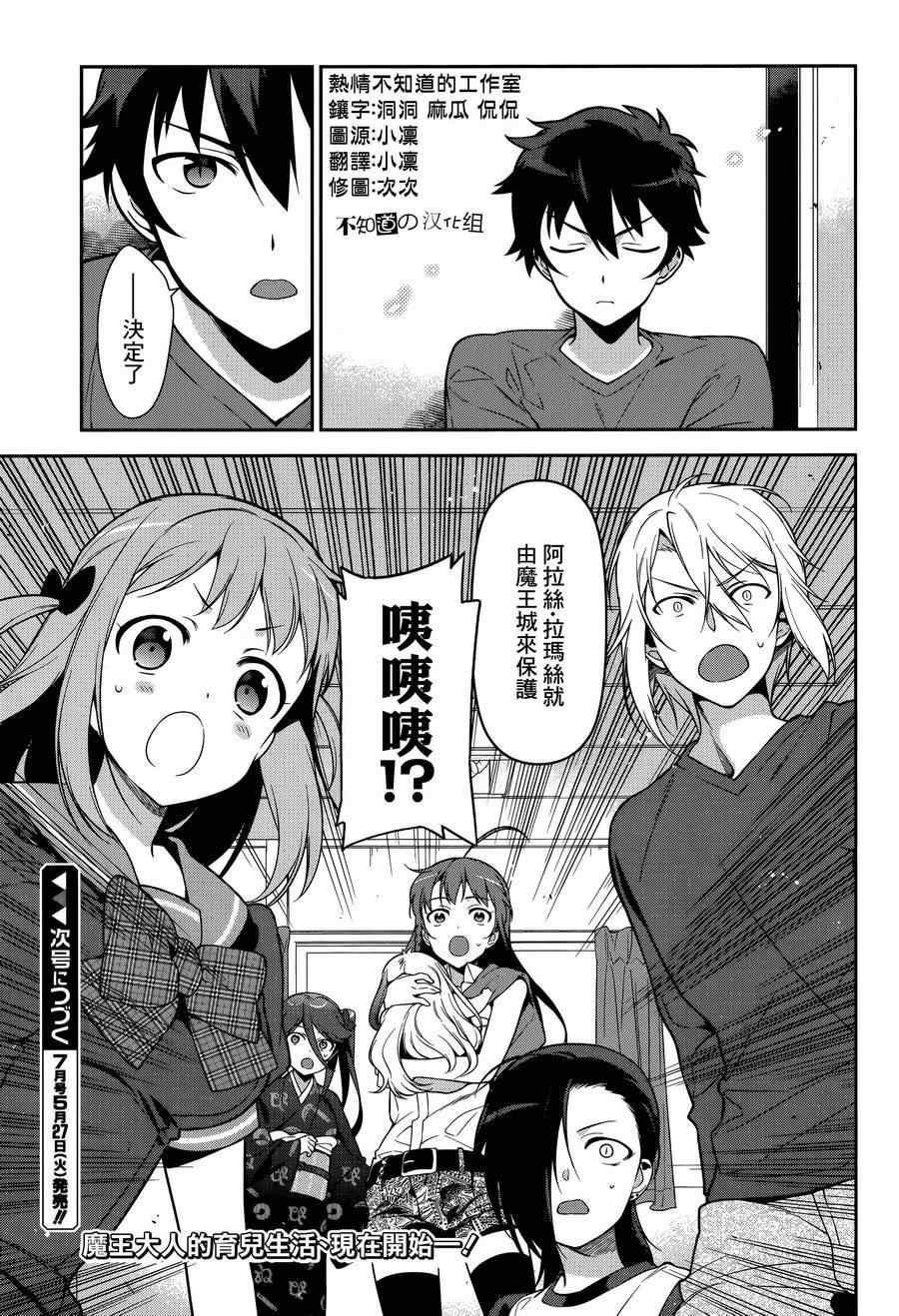《打工吧魔王大人》第28话 魔王与勇者、获得新的称号 第27页
