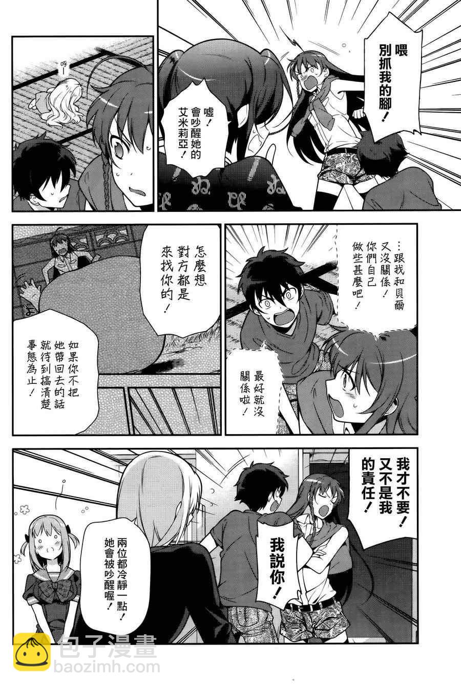 《打工吧魔王大人》第28话 魔王与勇者、获得新的称号 第2页