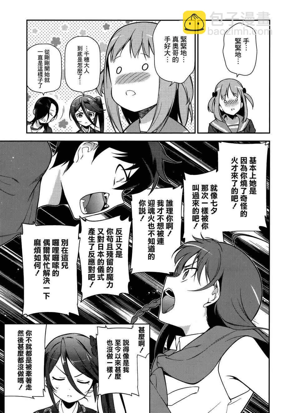 《打工吧魔王大人》第28话 魔王与勇者、获得新的称号 第3页