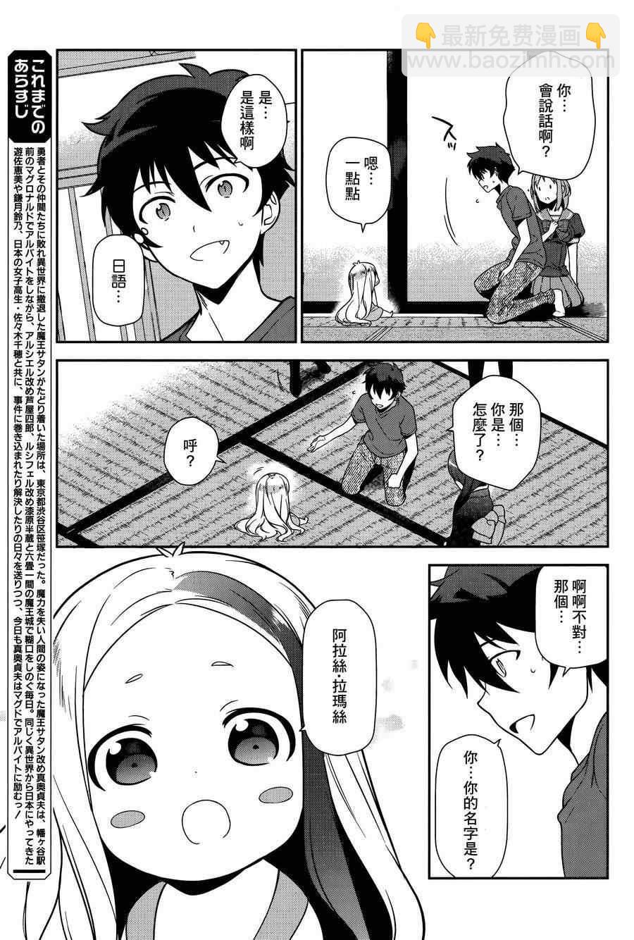 《打工吧魔王大人》第28话 魔王与勇者、获得新的称号 第5页