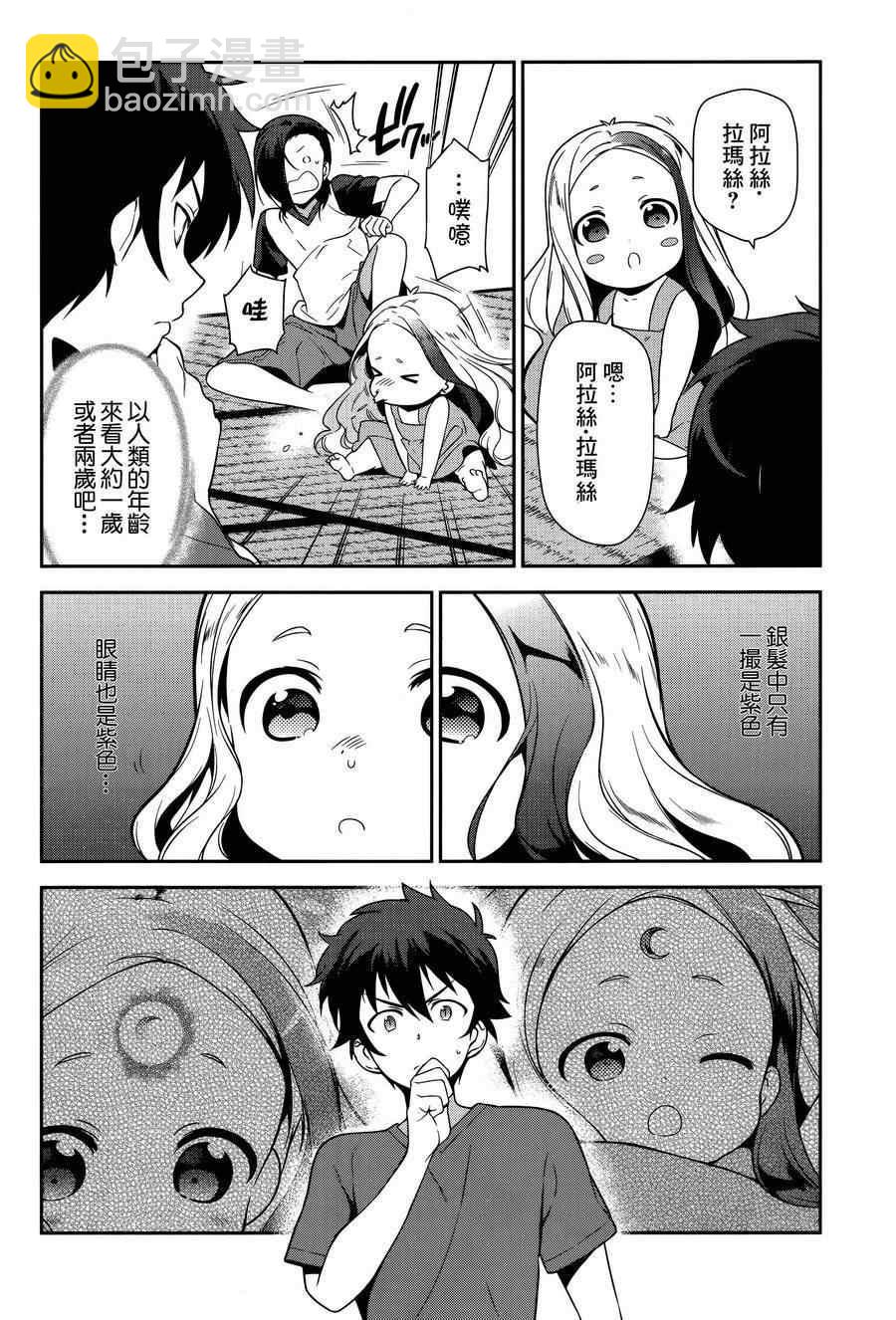 《打工吧魔王大人》第28话 魔王与勇者、获得新的称号 第6页